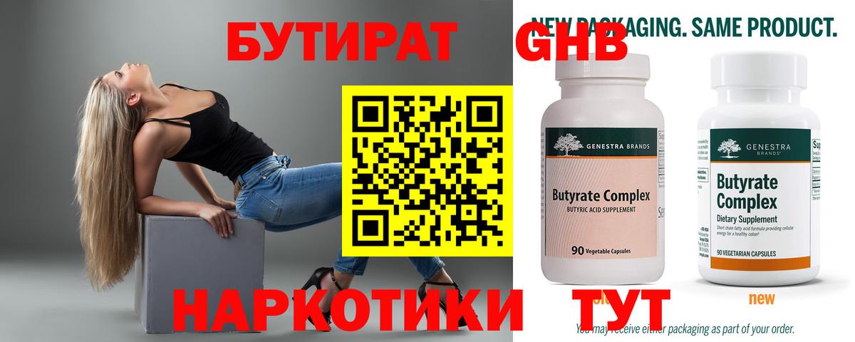 Бутират BDO 33% Лянтор