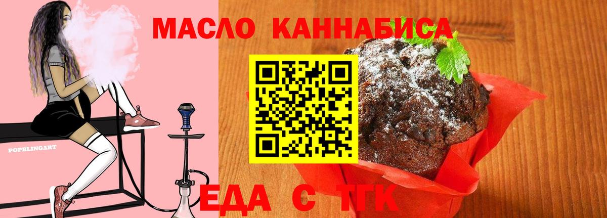 Печенье с ТГК марихуана Лянтор