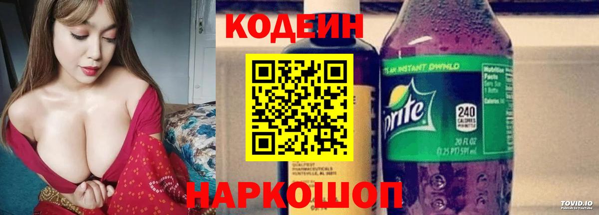 Codein напиток Lean (лин)  Вход с VPN  Лянтор 