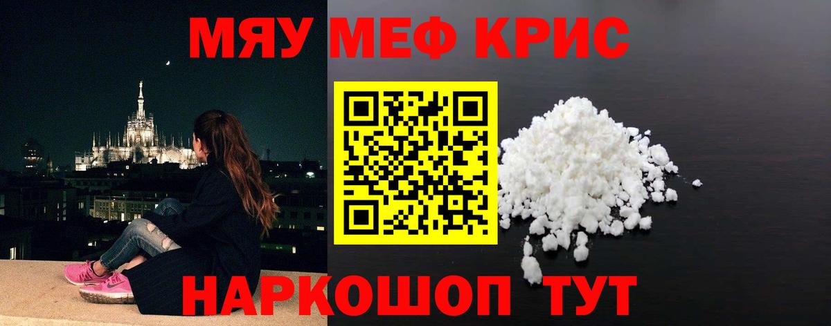 МЯУ-МЯУ  МЕФ mephedrone  Вход с VPN  Лянтор  Мефедрон кристаллы 