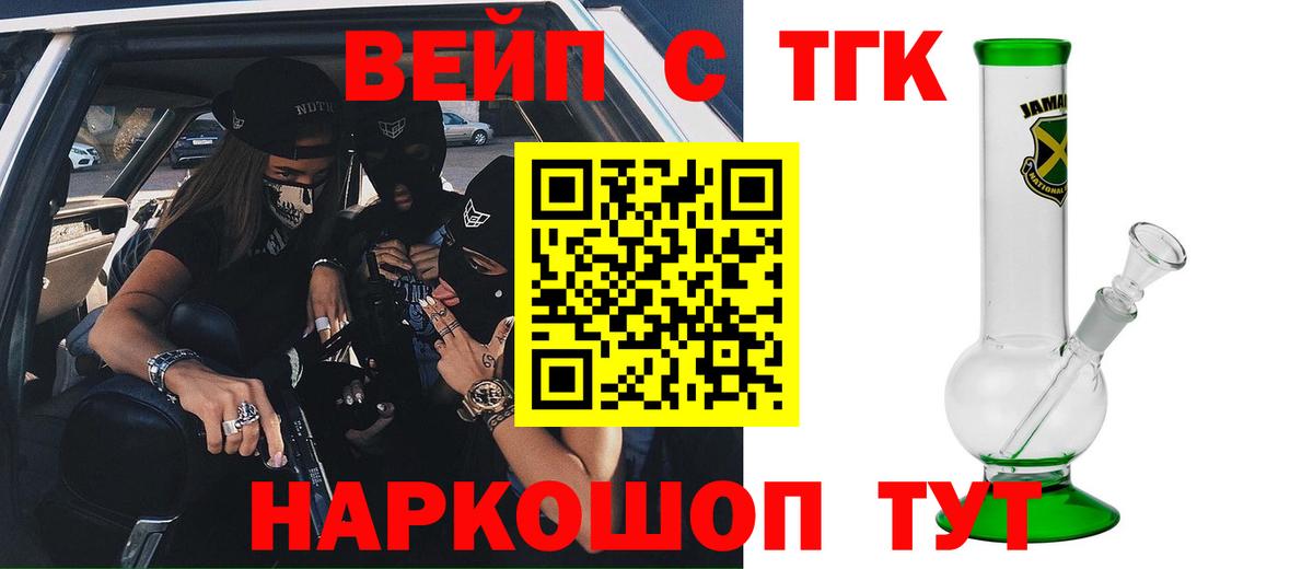 ТГК вейп с тгк  Дистиллят ТГК жижа  Вход с VPN  Лянтор 